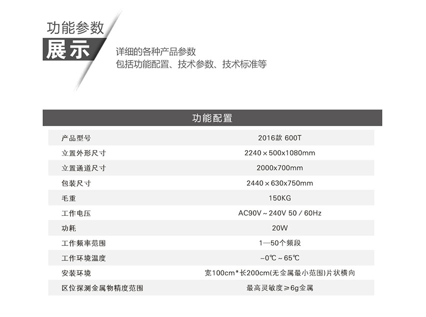 600t通過式金屬探測門