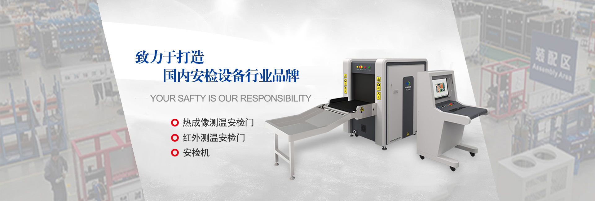 天津安檢機(jī)-天津安檢門(mén)-安檢設(shè)備租賃-安檢設(shè)備廠家-華創(chuàng)永信